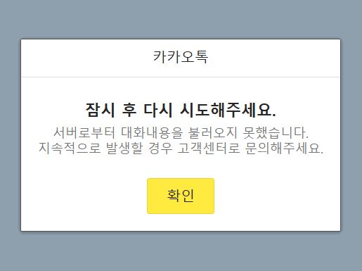 카카오톡 오류…"네트워크에 일시적인 문제 발생" - ZDNet korea