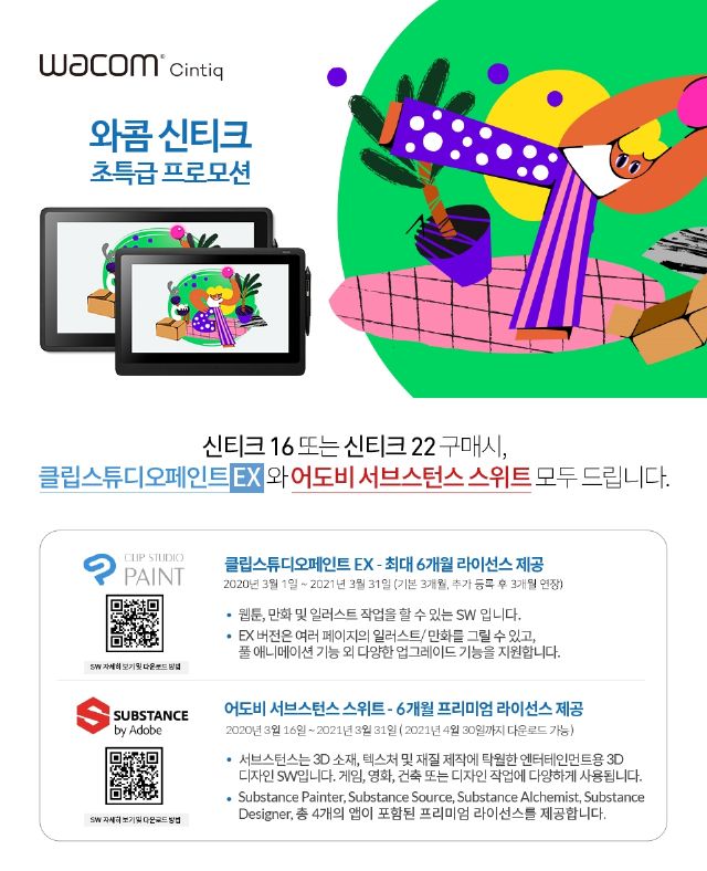 한국와콤, 태블릿 구매자에 창작 SW 증정 프로모션
