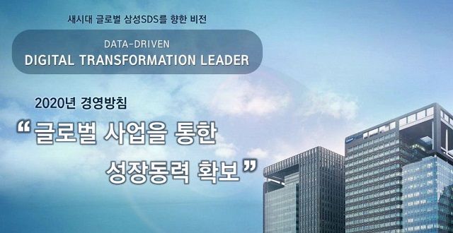 삼성SDS, 주주총회 개최…