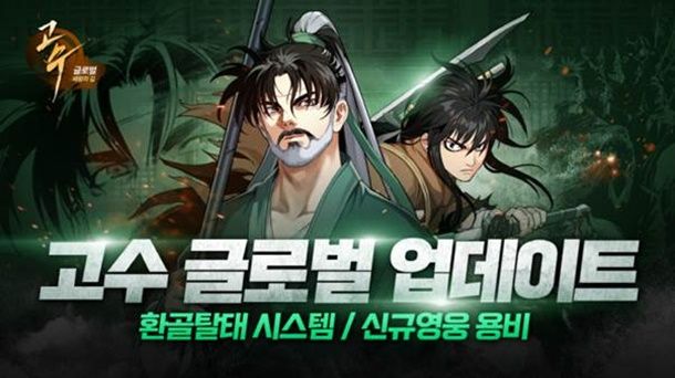 팡스카이 '고수 글로벌', 신규 영웅 용비 업데이트