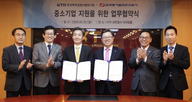 KTR-한국동서발전, 중소기업 코로나19 극복 지원 나서