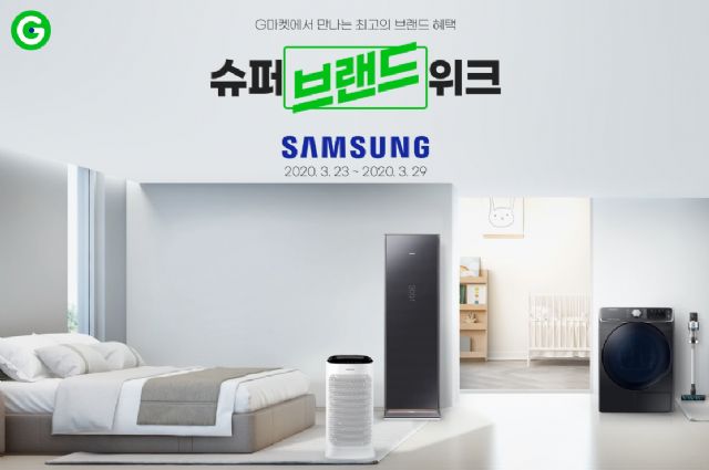 지마켓, 삼성전자 '그랑데 세탁기 21Kg' 단독 선판매