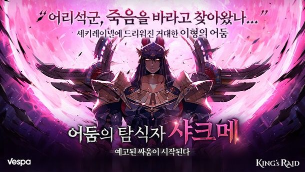베스파 '킹스레이드', 신규 챕터-영웅 업데이트