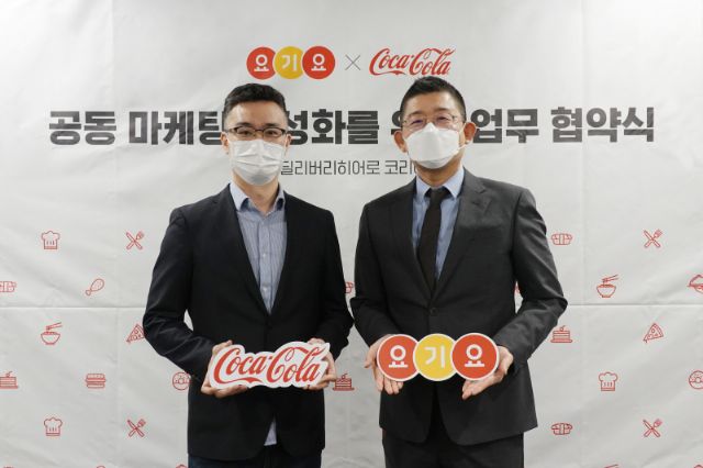 요기요-한국 코카콜라, 제휴영역 확장에 맞손