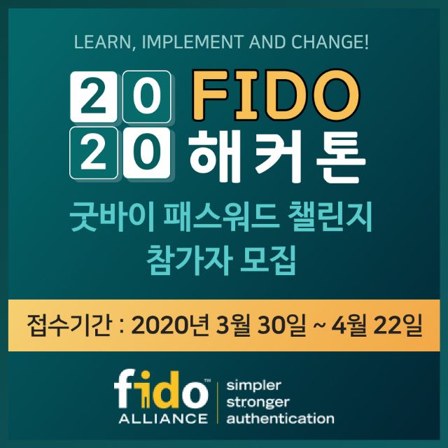 FIDO 얼라이언스, '2020 해커톤' 온라인 접수 진행