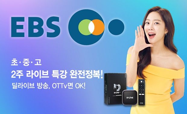 케이블TV도 ‘EBS 2주 라이브 특강’ 준비 완료