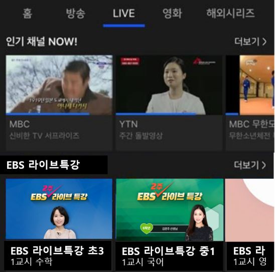 OTT 웨이브, EBS 라이브 특강 방송 추가 편성
