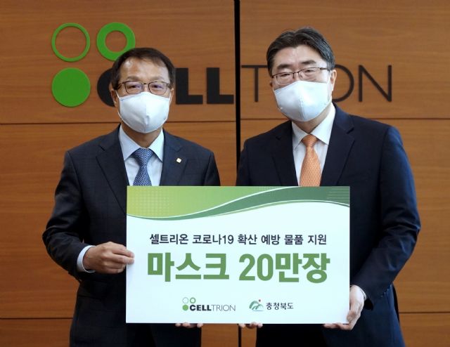 셀트리온, 인천·충북 지역에 마스크 50만장 지원