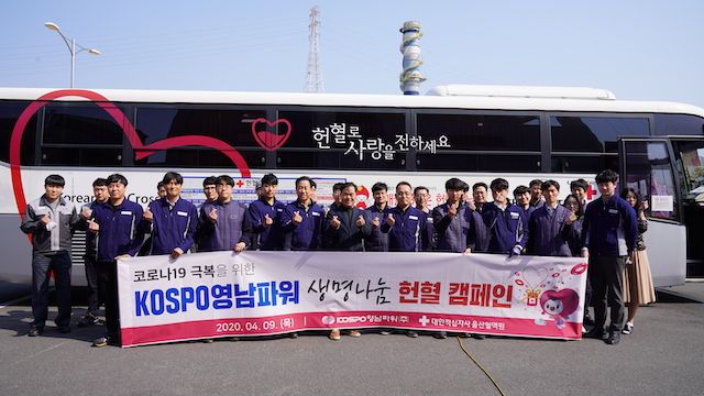 코스포영남파워, 코로나19 대응 헌혈행사 실시