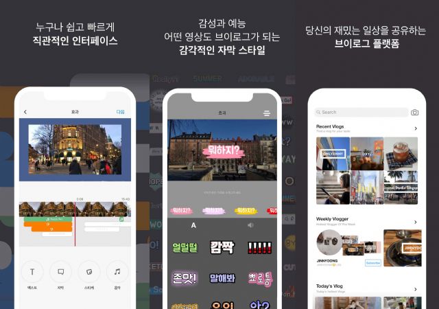 카카오벤처스, 모바일 영상 편집 앱 브이로거에 투자