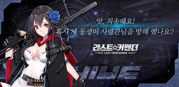 와이제이엠게임즈, 모바일 SLG '라스트커맨더' 신규 보좌관 리리엘 공개