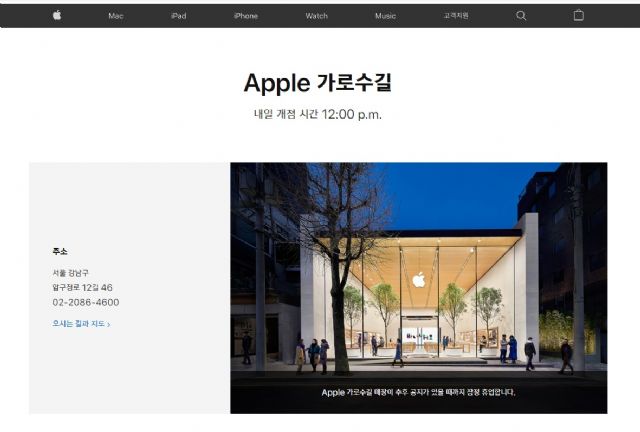 서울 가로수길 애플스토어, 18일 오후 12시 재개장