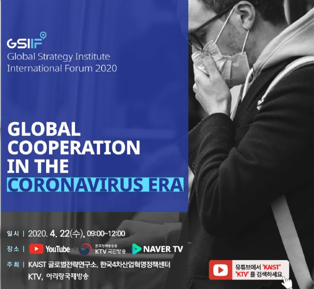 KAIST, 세계 석학과 기업 참여 코로나19  온라인 국제포럼 개최