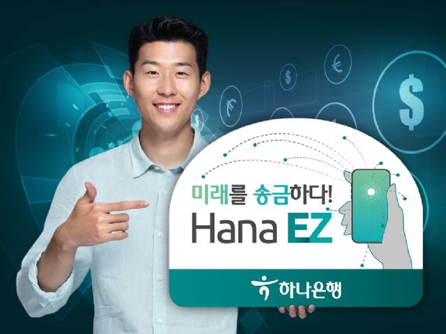 하나은행 해외송금 앱 'Hana EZ' 내국인도 이용 가능