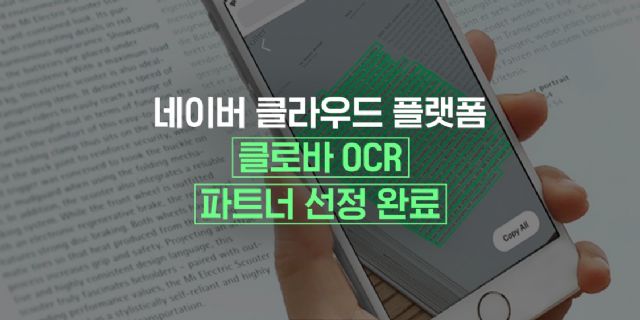 NBP, OCR 상품 영업 파트너사 14곳 선정