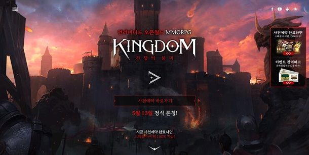 파우게임즈, 모바일 MMORPG '킹덤 전쟁의불씨' 사전예약