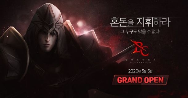 에이치씨아이원-하루엔터테인먼트, 모바일 MMORPG '블러드카오스' 출시