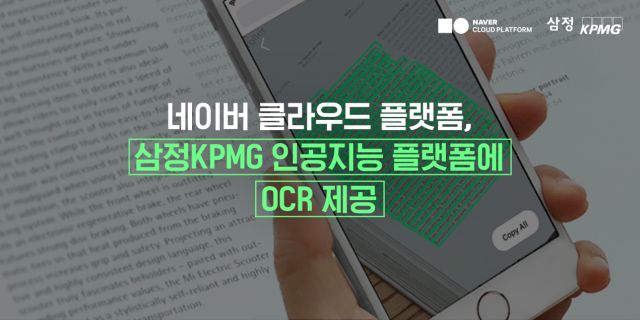 NBP, 삼성KPMG AI 플랫폼에 OCR 서비스 제공