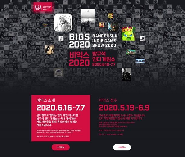 네오위즈-경콘진, '방구석 인디게임쇼 2020' 온라인 개최