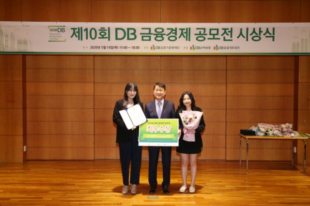 DB김준기문화재단, 'DB 금융경제 공모전' 시상식 개최