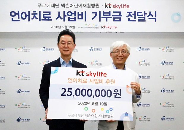 KT스카이라이프, 어린이 언어치료 위해 2500만원 기부