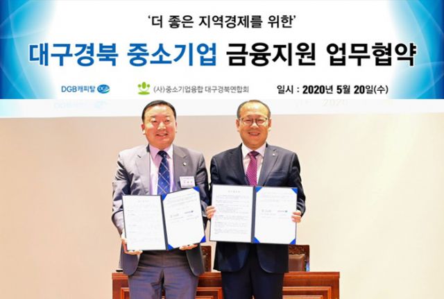 DGB캐피탈, 대구·경북 중소기업 지원 업무협약