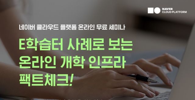 NBP, 온라인개학 e학습터 운영 노하우 세미나 개최