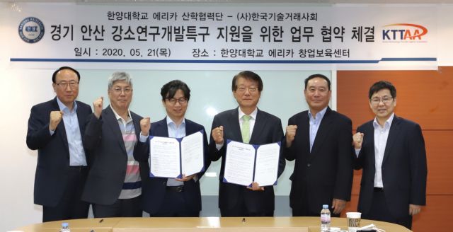 한국기술거래사회, 안산지역 강소기업육성 나선다