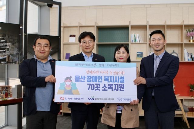 동서발전, 울산 장애인 복지시설 소독·방역 지원