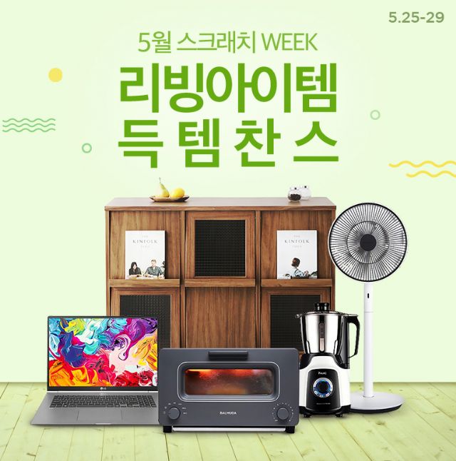 CJ몰, 29일까지 ‘스크래치 위크'…리퍼제품 할인