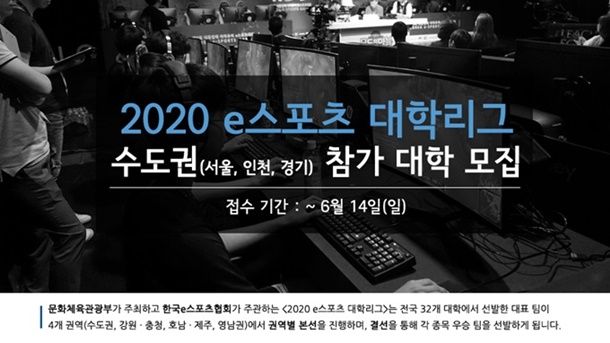 한국e스포츠협회, 'e스포츠 대학리그' 6월 14일부터 참가 신청
