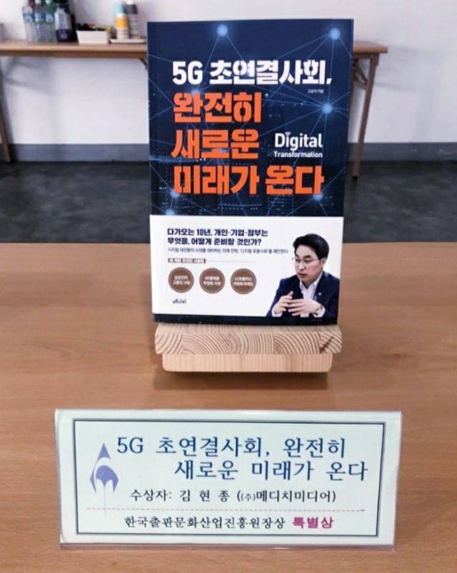 고삼석 전 방통위원 저서, 한국과학기술도서상 수상
