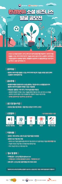 SK이노, 환경분야 소셜 비즈니스 공모전 개최