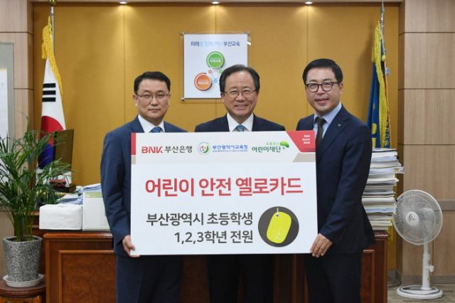BNK부산은행, '어린이 안전 옐로카드' 제작…