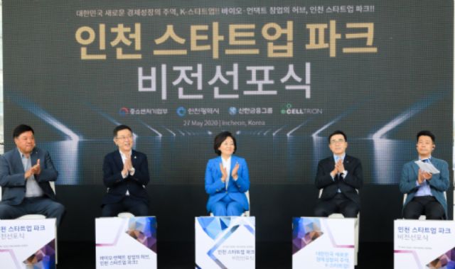 인천 스타트업파크 비전선포식 개최...10월 개소