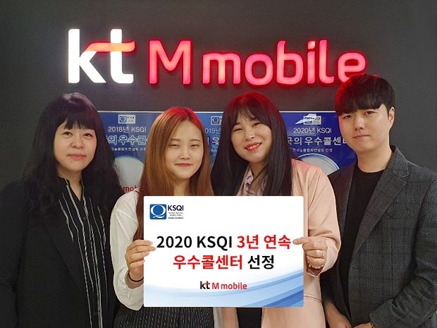 KT엠모바일, 3년 연속 알뜰폰 업계 우수콜센터