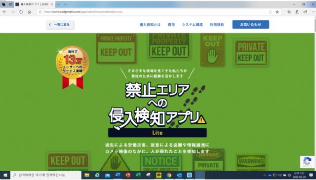 NTT도코모 자회사인 에지매트릭스 홈페이지에 있는 AI 영상관제서비스 이미지