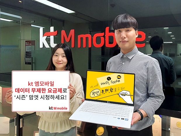 KT엠모바일 “월 3만대로 데이터·OTT 무제한 쓴다”