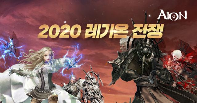 엔씨소프트 아이온, '2020 레기온 전쟁' 이벤트 실시