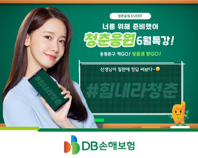 DB손보, '청춘응원 6월특강' 인스타그램 이벤트