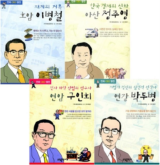 이병철·정주영·구인회…상의, 웹툰 'CEO열전' 공개