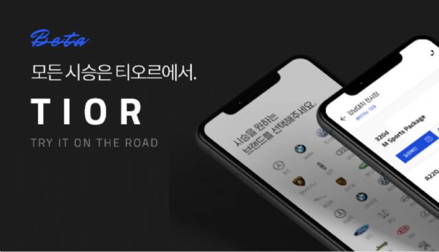 민앤지, 시승차 예약 플랫폼 ‘티오르’ 출시