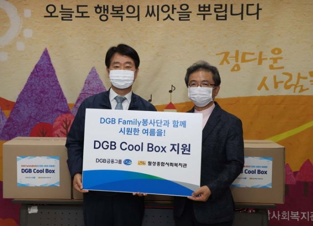 DGB패밀리봉사단, 사회복지관에 '여름나기 물품' 전달