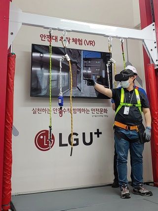 LGU+, 통신업 맞춤형 안전체험교육장 개관