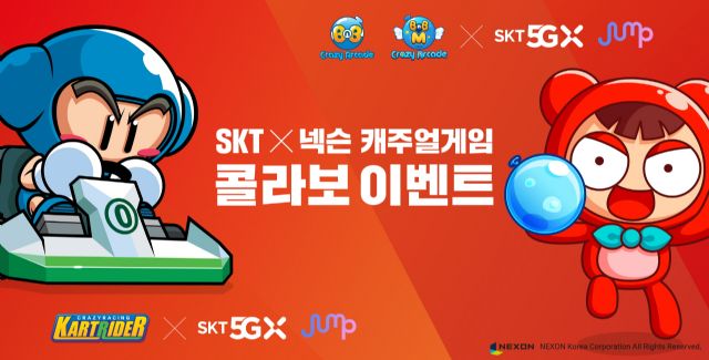 넥슨-SKT, 게임 제휴 프로모션 진행