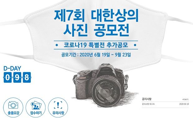 대한상의 제7회 사진공모전…코로나19 특별전도 개최
