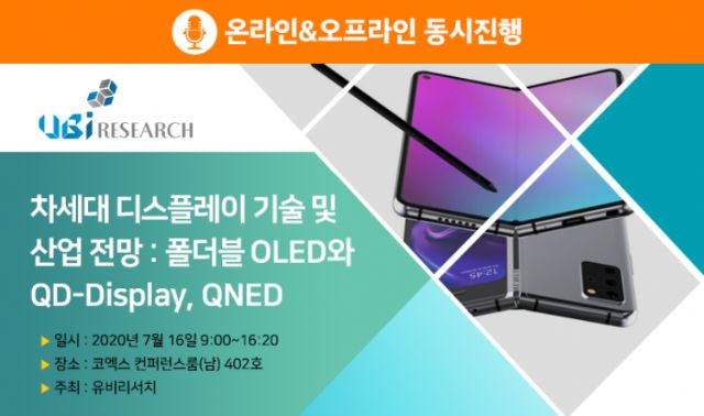 'QD' 비밀 밝힌다..유비리서치, 내달 산업 전망 세미나 개최