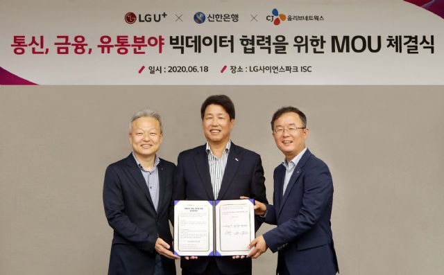 신한은행-LGU+·CJ올리브네트웍스, 빅데이터 사업 추진