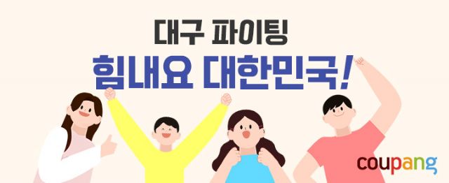 쿠팡, '힘내요 대한민국' 2차로 대구 지역 업체 지원