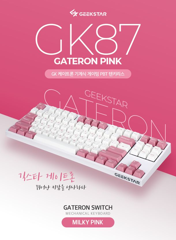 세컨드찬스, 기계식 키보드 'GK87 밀키 핑크' 출시